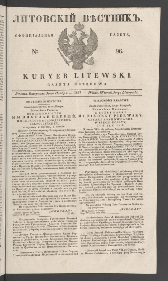 Литовскій Вѣстникъ : оффиціальная газета. 1837, numero 96
