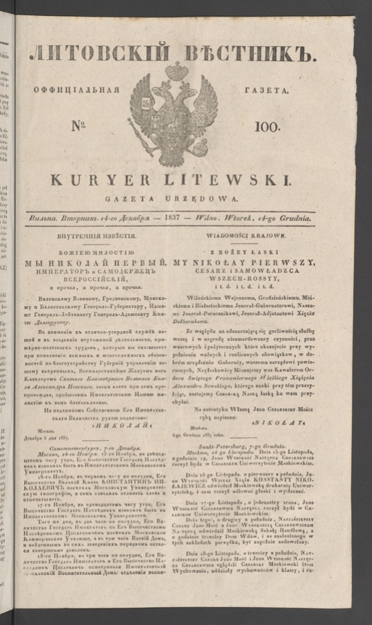 Литовскій Вѣстникъ : оффиціальная газета. 1837, numero 100
