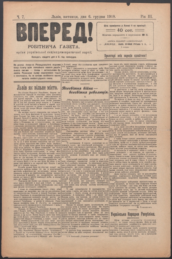 Вперед! : робітнича ґазета, орґан української соціялдемократичної партії. Рік 3, 1918, число 7