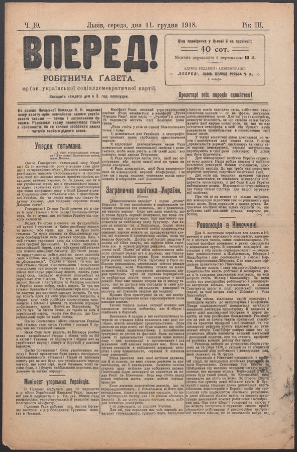 Вперед! : робітнича ґазета, орґан української соціялдемократичної партії. Рік 3, 1918, число 10