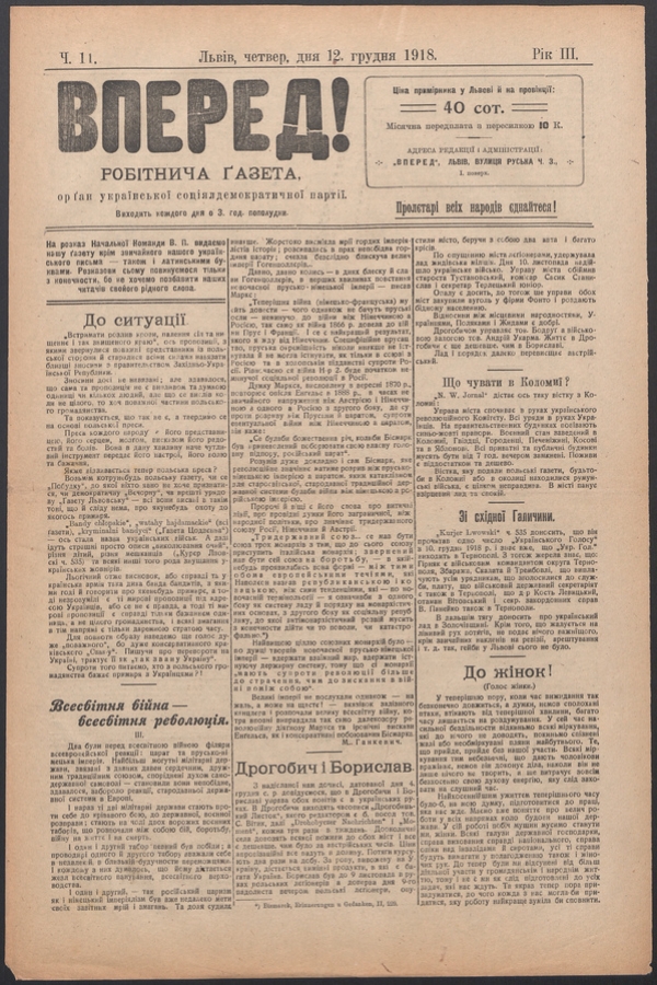 Вперед! : робітнича ґазета, орґан української соціялдемократичної партії. Рік 3, 1918, число 11