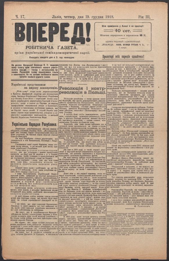 Вперед! : робітнича ґазета, орґан української соціялдемократичної партії. Рік 3, 1918, число 17