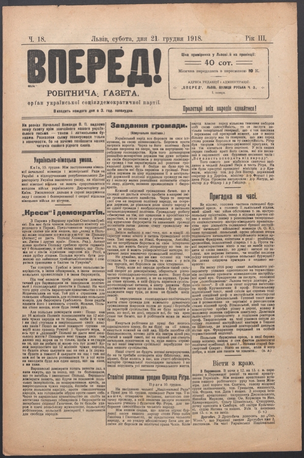 Вперед! : робітнича ґазета, орґан української соціялдемократичної партії. Рік 3, 1918, число 18