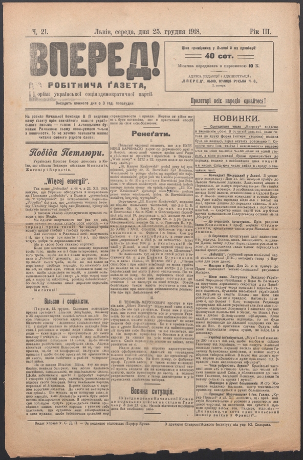 Вперед! : робітнича ґазета, орґан української соціялдемократичної партії. Рік 3, 1918, число 21
