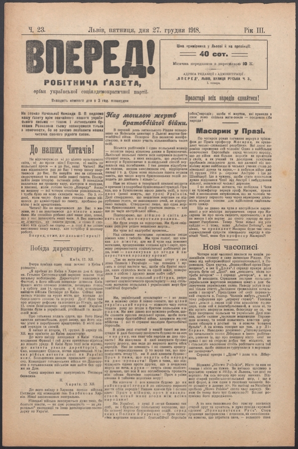 Вперед! : робітнича ґазета, орґан української соціялдемократичної партії. Рік 3, 1918, число 23