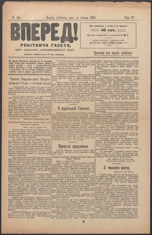 Вперед! : робітнича ґазета, орґан української соціялдемократичної партії. Рік 4, 1919, число 30