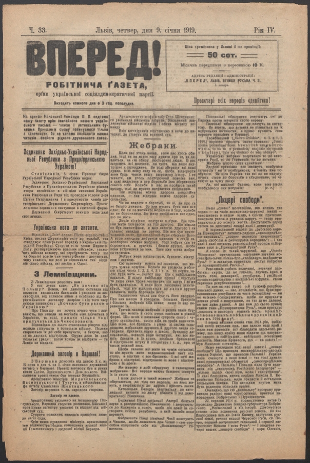Вперед! : робітнича ґазета, орґан української соціялдемократичної партії. Рік 4, 1919, число 33