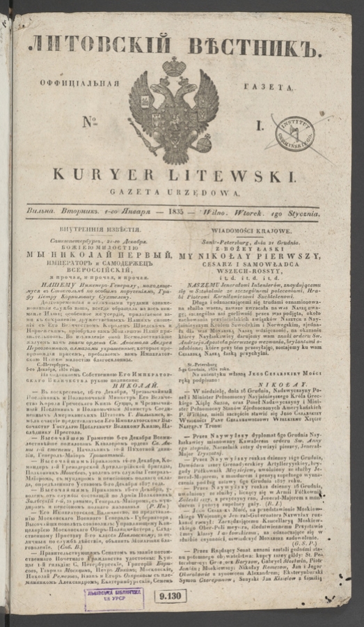 Литовскій Вѣстникъ : оффиціальная газета. 1835, numero 1