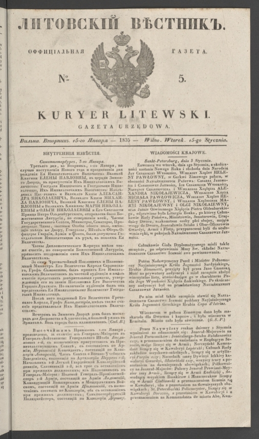 Литовскій Вѣстникъ : оффиціальная газета. 1835, numero 5
