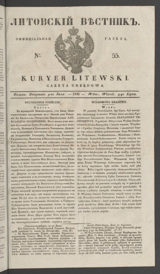 Литовскій Вѣстникъ : оффиціальная газета. 1835, numero 55