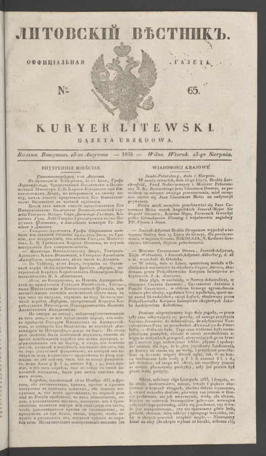 Литовскій Вѣстникъ : оффиціальная газета. 1835, numero 65