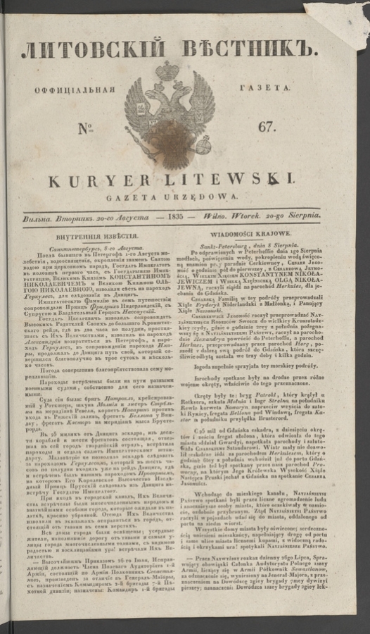 Литовскій Вѣстникъ : оффиціальная газета. 1835, numero 67