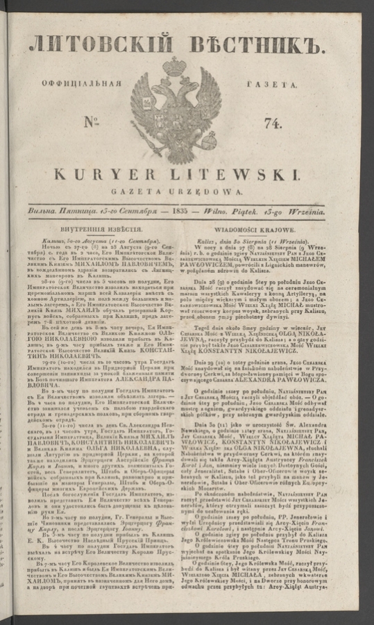 Литовскій Вѣстникъ : оффиціальная газета. 1835, numero 74