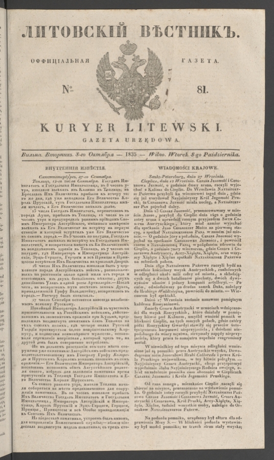 Литовскій Вѣстникъ : оффиціальная газета. 1835, numero 81