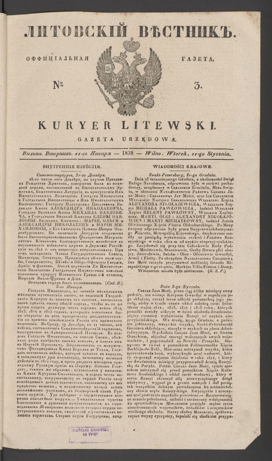 Литовскій Вѣстникъ&nbsp;: оффиціальная газета. 1838, №&nbsp;3