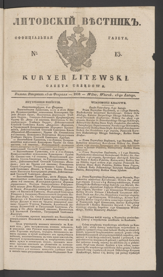 Литовскій Вѣстникъ : оффиціальная газета. 1838, № 13