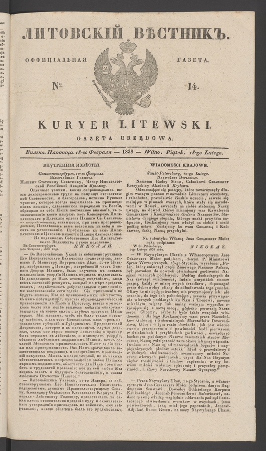 Литовскій Вѣстникъ&nbsp;: оффиціальная газета. 1838, №&nbsp;14