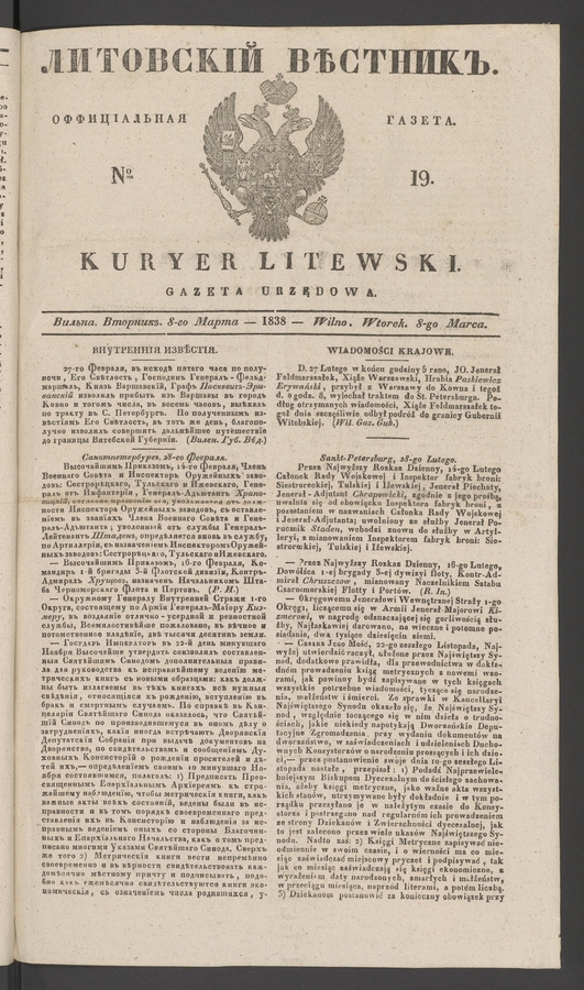 Литовскій Вѣстникъ&nbsp;: оффиціальная газета. 1838, №&nbsp;19