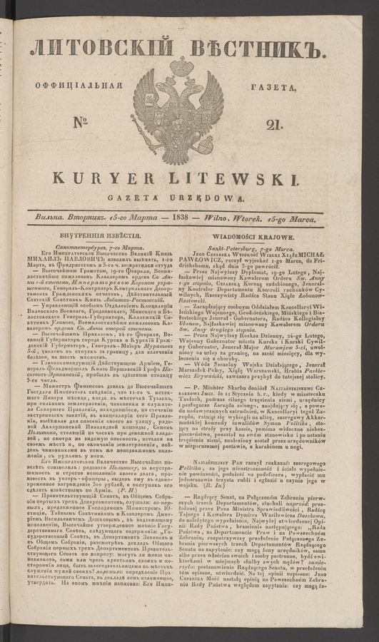 Литовскій Вѣстникъ : оффиціальная газета. 1838, № 21