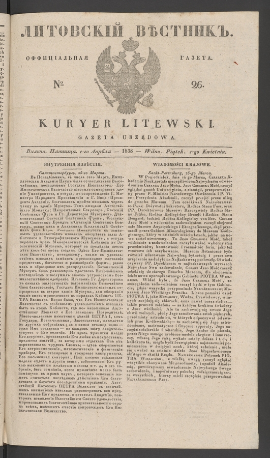Литовскій Вѣстникъ : оффиціальная газета. 1838, № 26