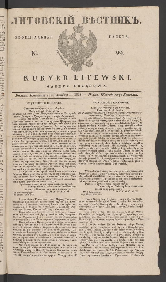 Литовскій Вѣстникъ&nbsp;: оффиціальная газета. 1838, №&nbsp;29