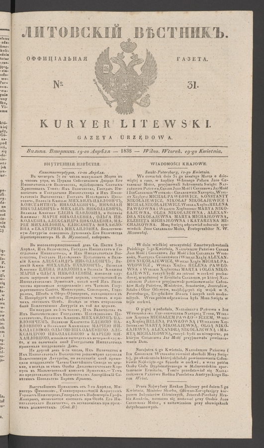 Литовскій Вѣстникъ&nbsp;: оффиціальная газета. 1838, №&nbsp;31