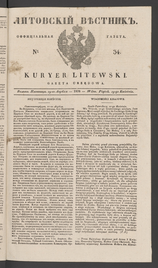 Литовскій Вѣстникъ : оффиціальная газета. 1838, № 34