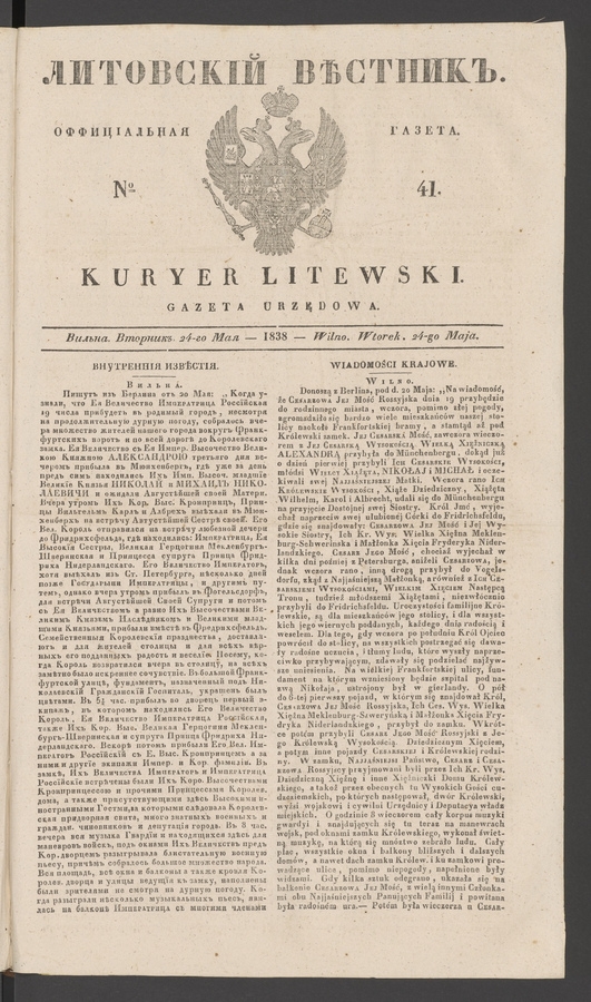 Литовскій Вѣстникъ : оффиціальная газета. 1838, № 41