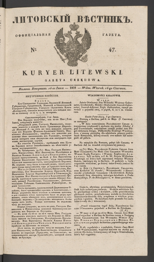 Литовскій Вѣстникъ : оффиціальная газета. 1838, № 47