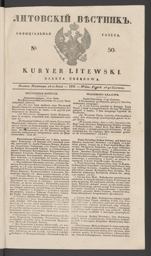 Литовскій Вѣстникъ : оффиціальная газета. 1838, № 50