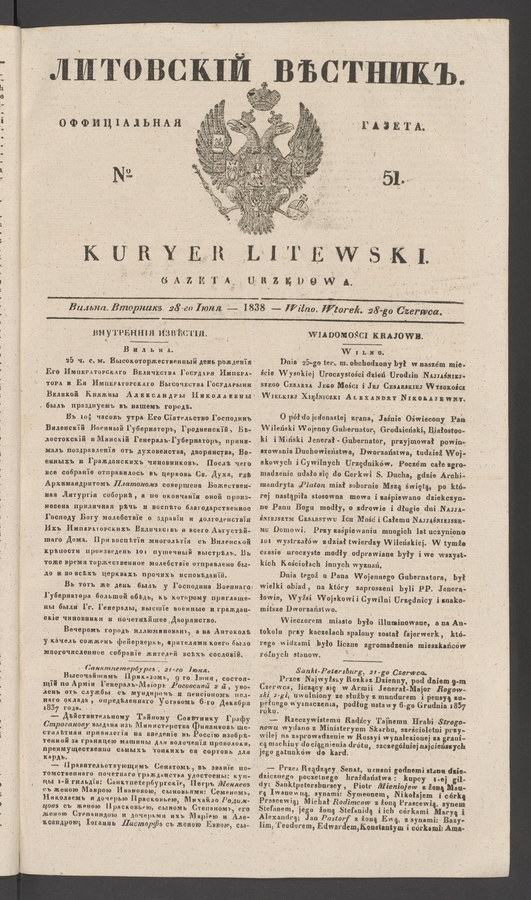 Литовскій Вѣстникъ&nbsp;: оффиціальная газета. 1838, №&nbsp;51