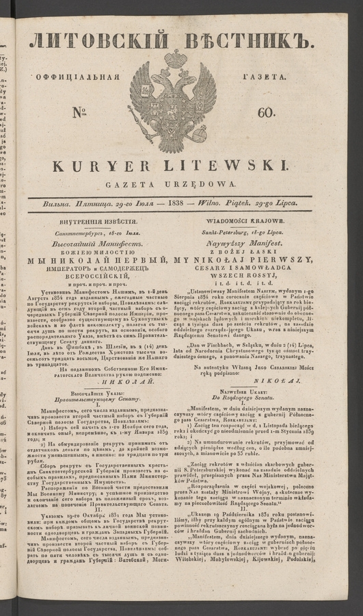 Литовскій Вѣстникъ : оффиціальная газета. 1838, № 60