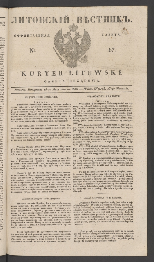 Литовскій Вѣстникъ : оффиціальная газета. 1838, № 67