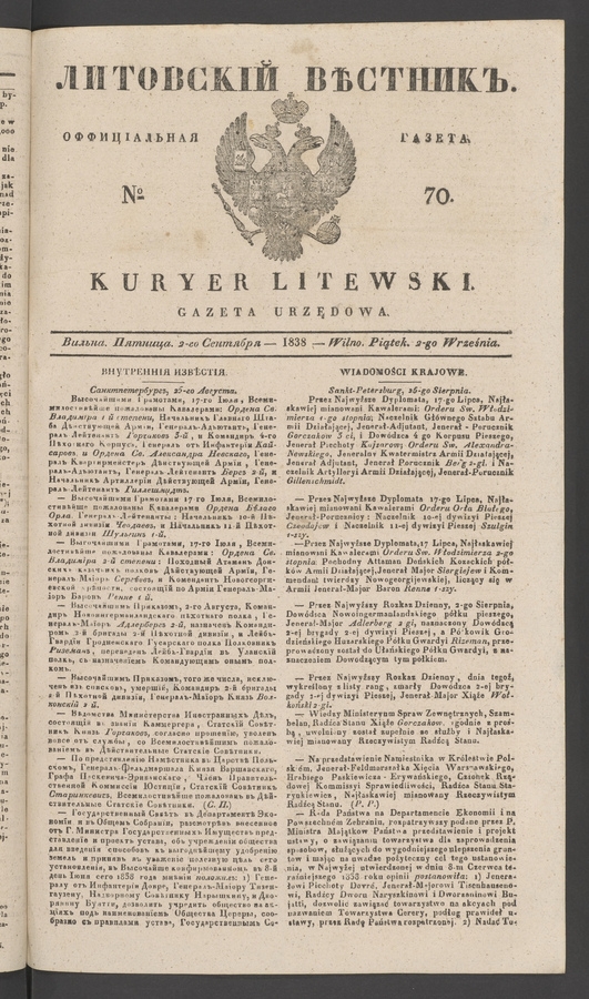 Литовскій Вѣстникъ : оффиціальная газета. 1838, № 70