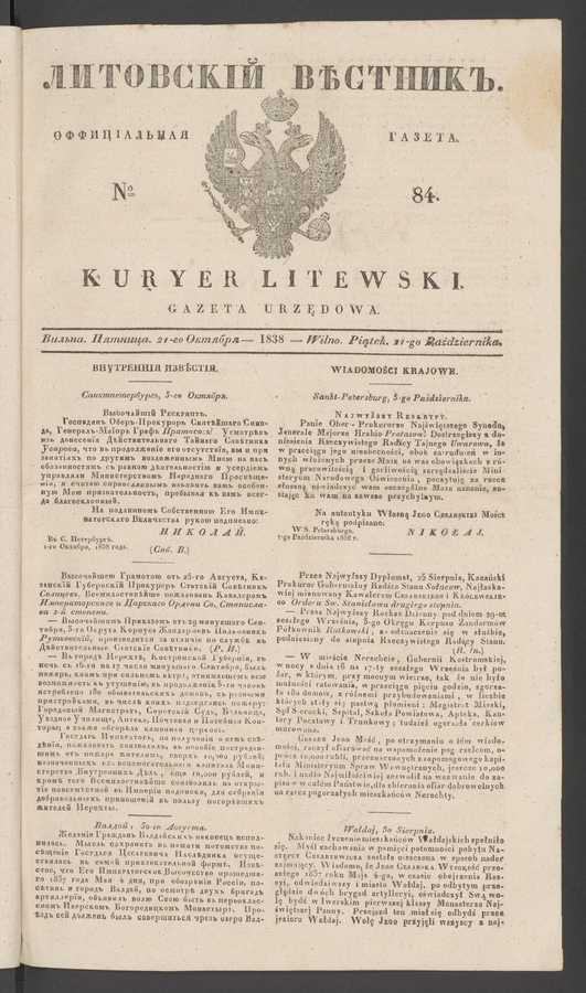 Литовскій Вѣстникъ&nbsp;: оффиціальная газета. 1838, №&nbsp;84