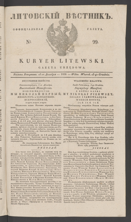 Литовскій Вѣстникъ : оффиціальная газета. 1838, № 99