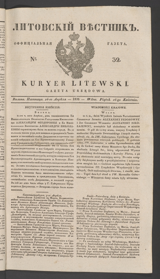Литовскій Вѣстникъ&nbsp;: оффиціальная газета. 1836, №&nbsp;32