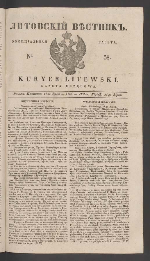 Литовскій Вѣстникъ : оффиціальная газета. 1836, № 58
