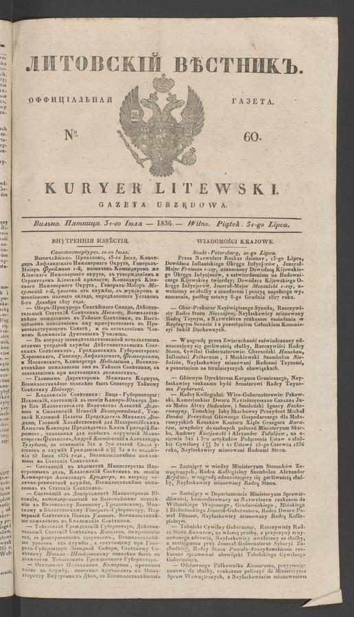 Литовскій Вѣстникъ : оффиціальная газета. 1836, № 60