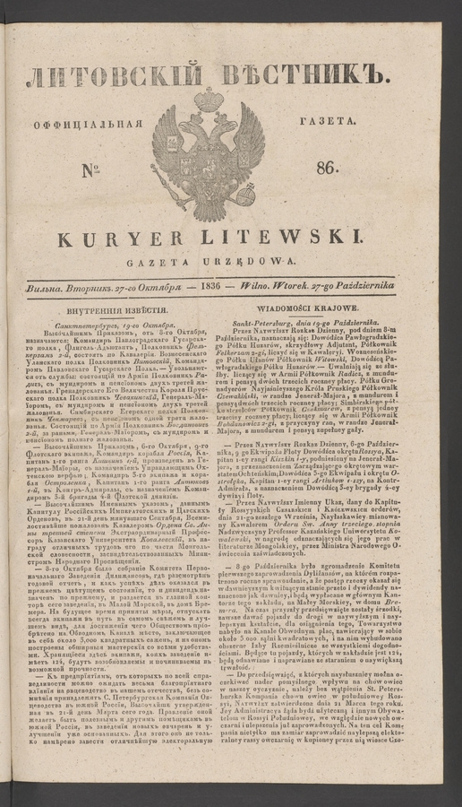 Литовскій Вѣстникъ : оффиціальная газета. 1836, № 86