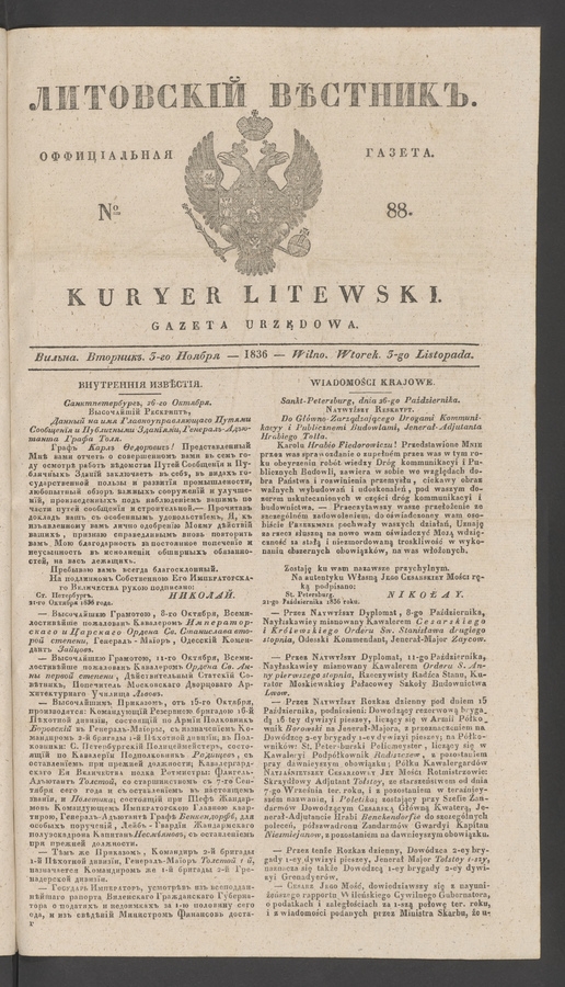 Литовскій Вѣстникъ : оффиціальная газета. 1836, № 88