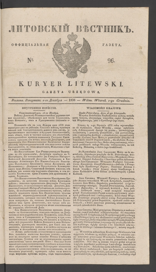 Литовскій Вѣстникъ : оффиціальная газета. 1836, № 96