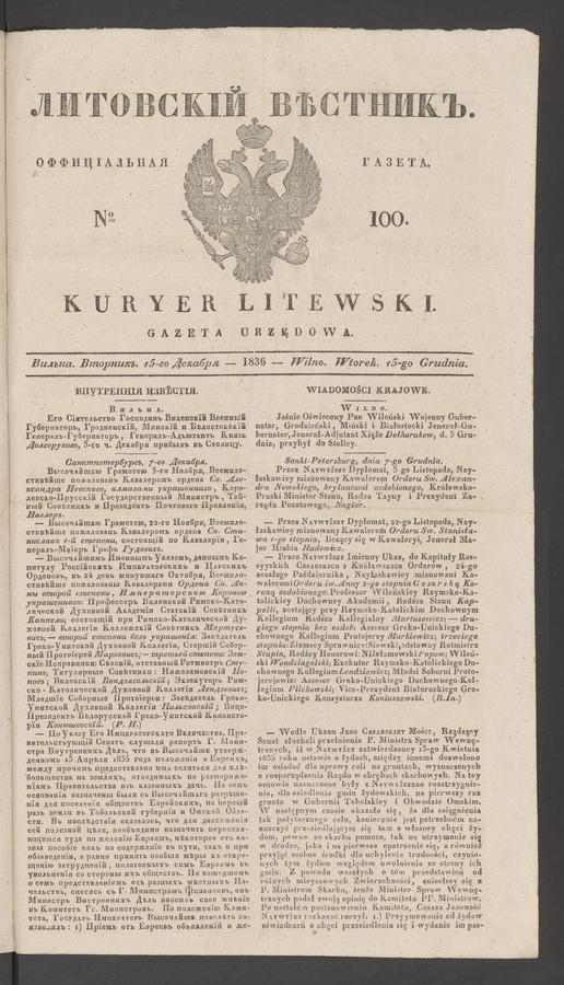 Литовскій Вѣстникъ : оффиціальная газета. 1836, № 100