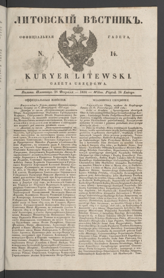 Литовскій Вѣстникъ&nbsp;: оффиціальная газета. 1834, numer&nbsp;14