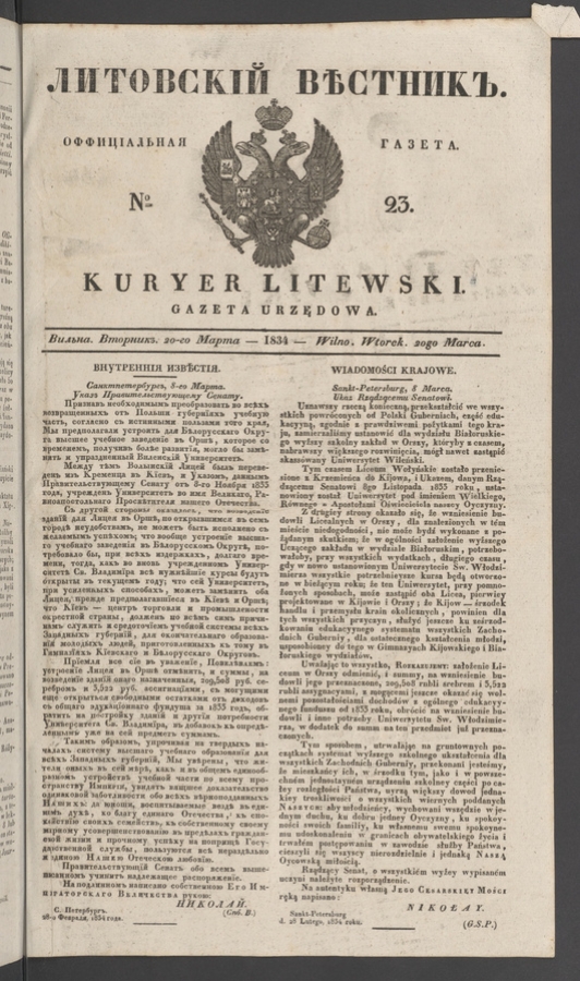 Литовскій Вѣстникъ&nbsp;: оффиціальная газета. 1834, №&nbsp;23