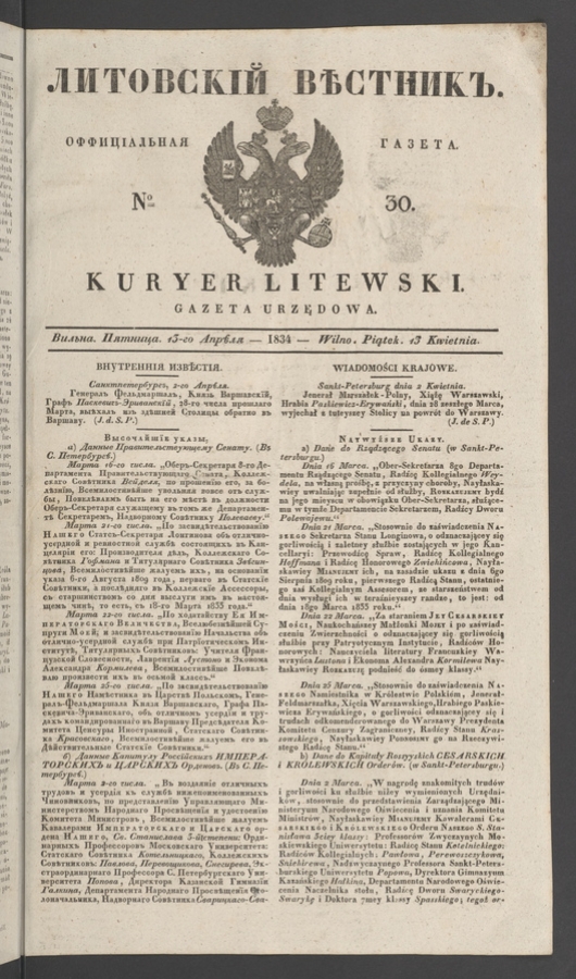 Литовскій Вѣстникъ : оффиціальная газета. 1834, № 30
