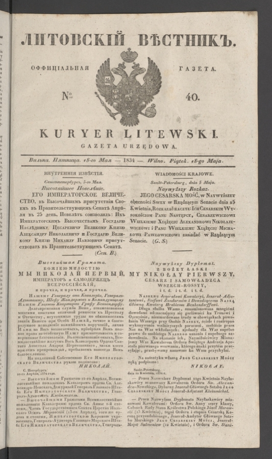 Литовскій Вѣстникъ&nbsp;: оффиціальная газета. 1834, №&nbsp;40