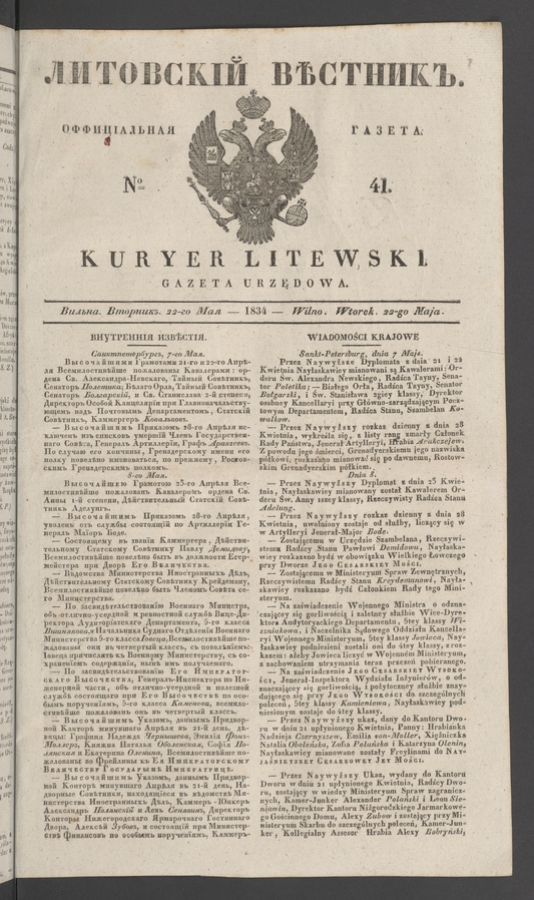 Литовскій Вѣстникъ&nbsp;: оффиціальная газета. 1834, №&nbsp;41