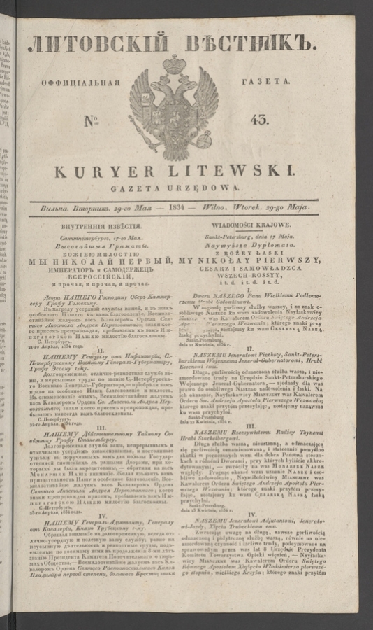 Литовскій Вѣстникъ&nbsp;: оффиціальная газета. 1834, №&nbsp;43