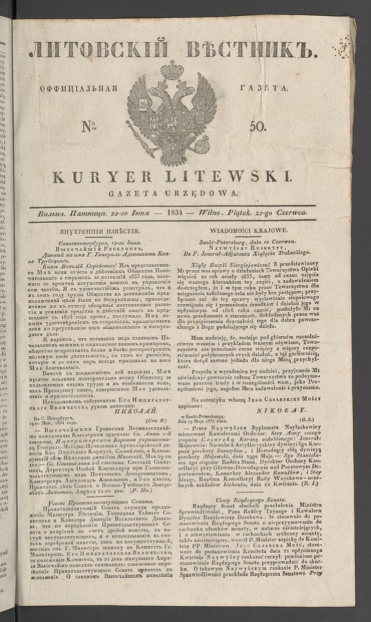 Литовскій Вѣстникъ&nbsp;: оффиціальная газета. 1834, №&nbsp;50